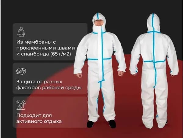 Одежда химзащиты