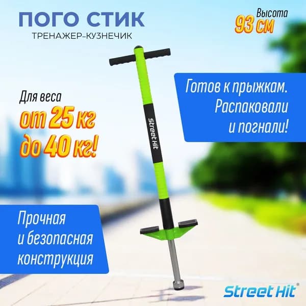 Тренажер кузнечик Pogo Stick Mini до 40 кг "Street Hit" Зеленый