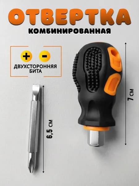 Магнитная отвертка,короткая, 6 мм, PH2, SL6, телескопическая, двухсторонняя.компактная