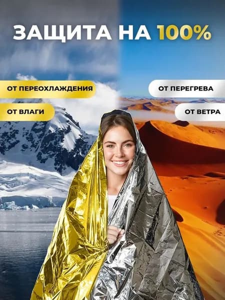 1шт 160x210cm Спасательные одеяла/морозостойкость и тепло/профилактическое обнаружение тепла являются инструментами самоспасения для выживания в экстремальных погодных условиях в туристической глуши
