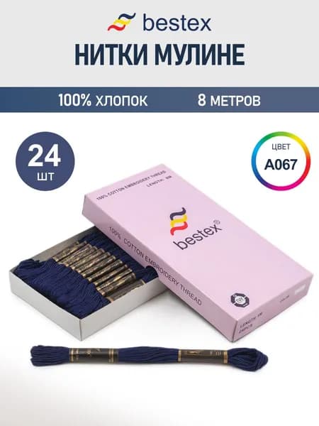 Мулине, 8 м, 24 шт, Bestex, цвет № A067