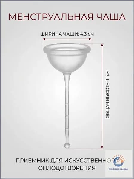 Премиум силиконовая чаша для зачатия от XIRQI, применяемая при планировании беременности