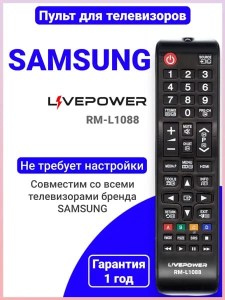 Пульт для всех телевизоров Samsung RM-L1088+
