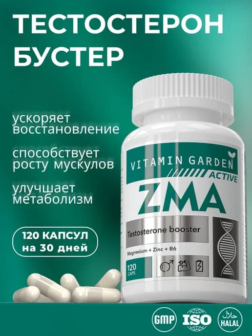 ZMA 120 капсул
