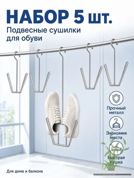 Сушилка для обуви