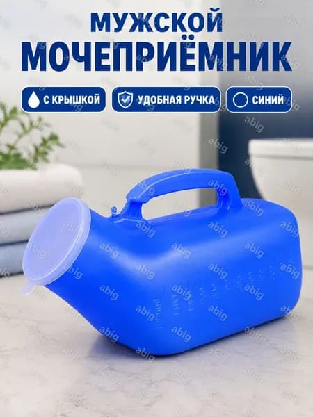 Мужской мочеприемник 1200 мл синий