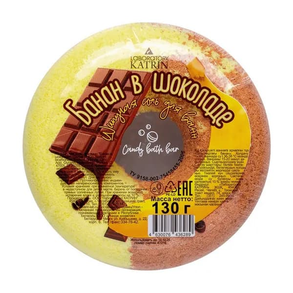 Соль для ванн шипучая Laboratory Katrin Candy bath bar, пончик, банан в шоколаде, 130г