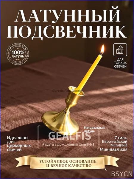Подсвечник для 1 св., 1 шт