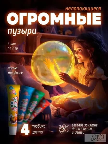 Пузыри гигантские нелопающиеся с трубочкой большие