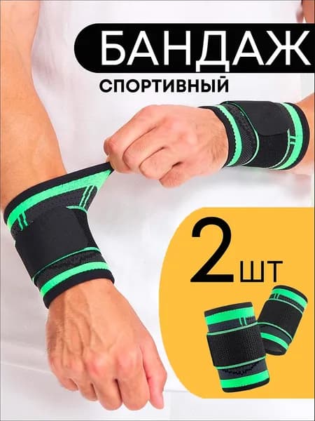 Защита запястья, размер: Универсальный