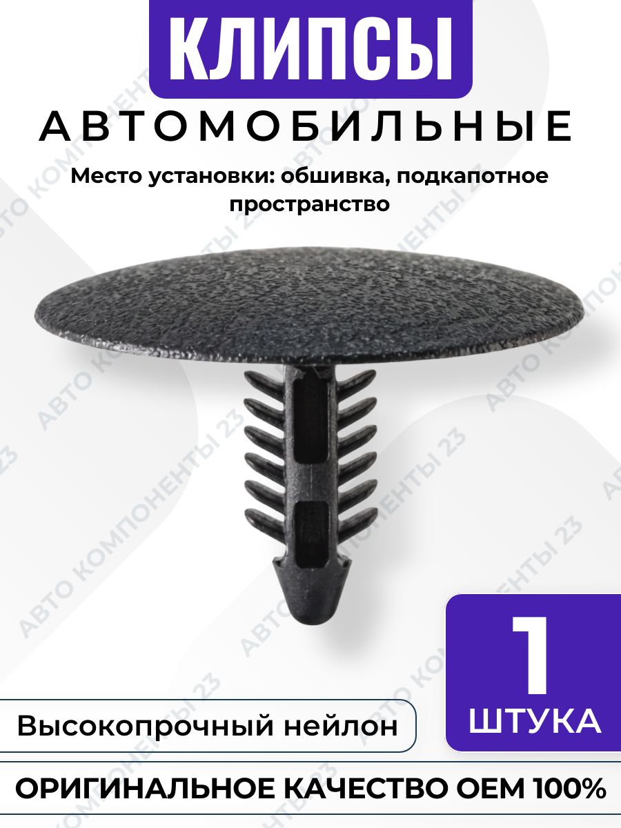 Клипса ёлочка Ford OEM 4067083 W705002S300 пистон обшивки