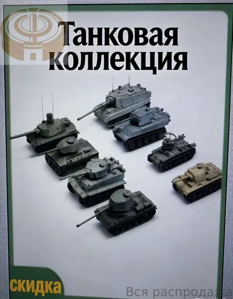 Сборная модель