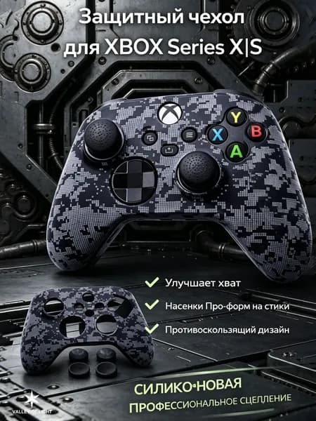 Силиконовый чехол для геймпада Xbox Series XS с противоскользящими накладками и насадками на стики защитный комплект аксессуаров для контроллера