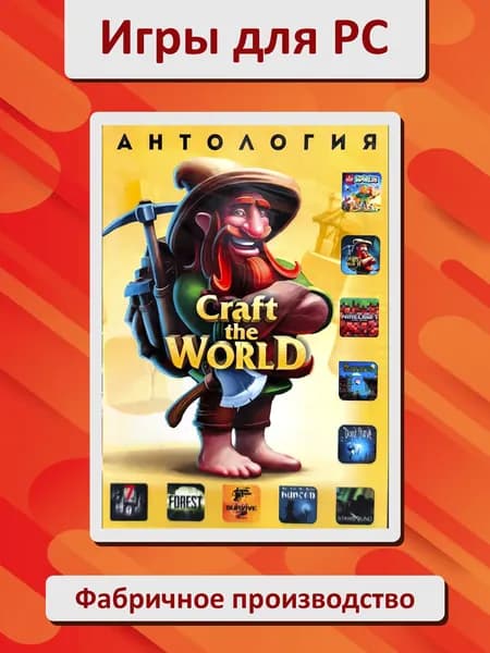 Антология Craft the World. PC DVD