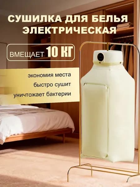 Подвесная электрическая сушилка,таймер,экономия энергии