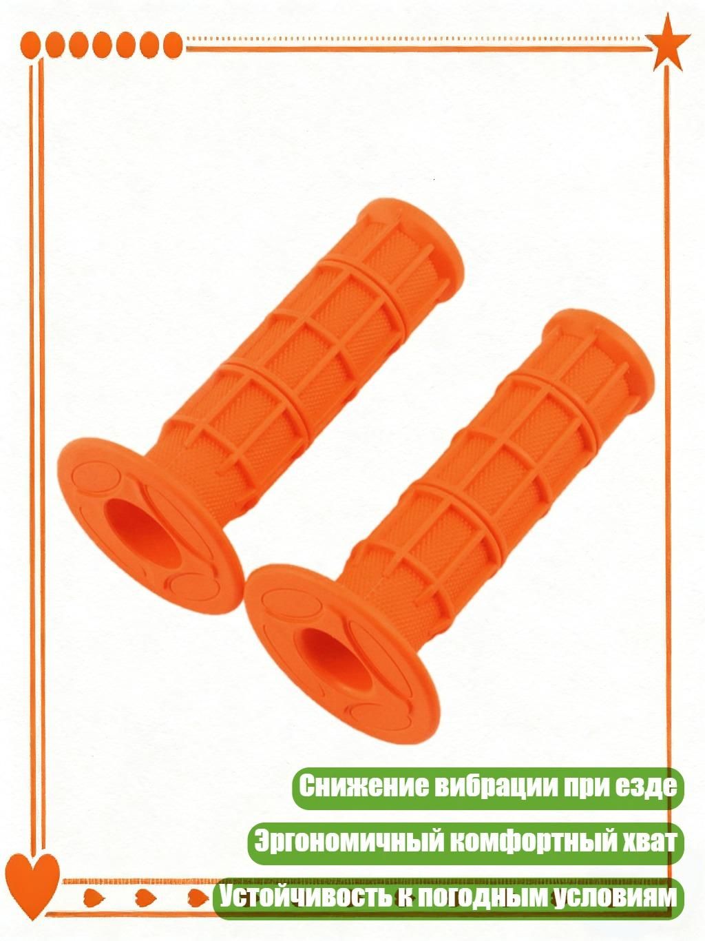 Мотоциклетные грипсы 22мм 7/8", антискользящие резиновые, Оранжевый