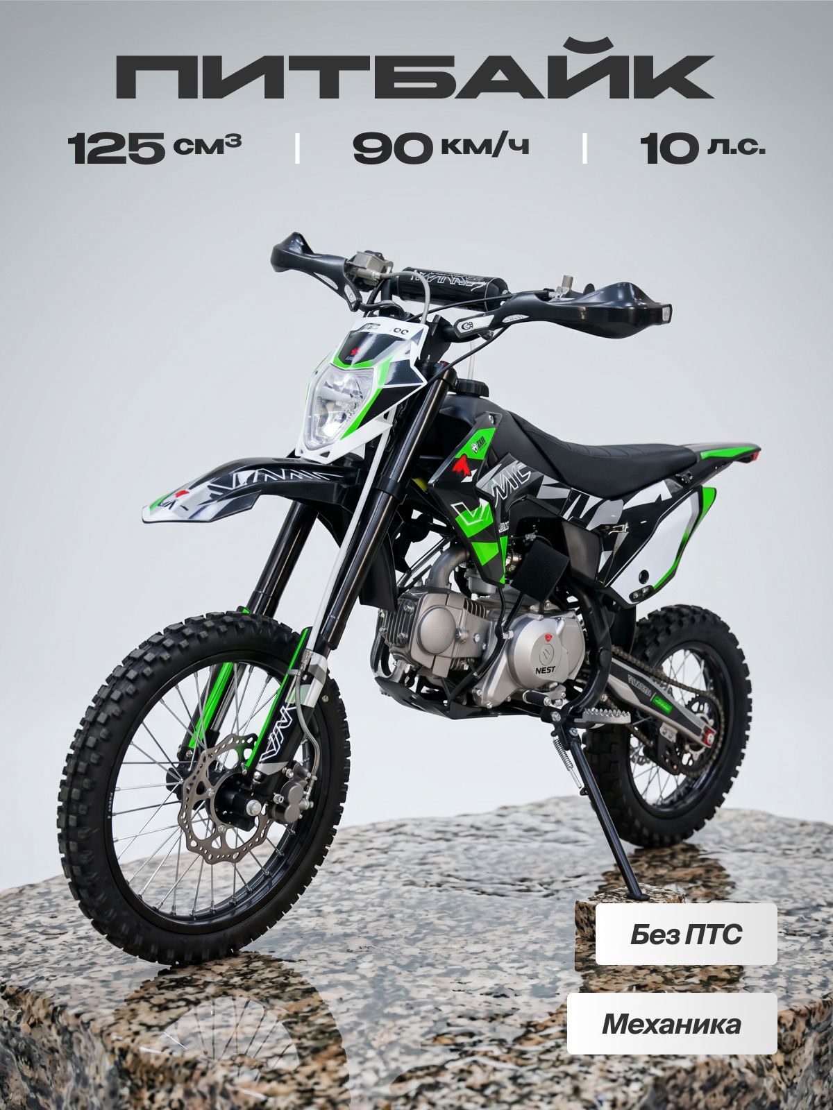 Питбайк VMC 125сс (без ПТС, 10 л.с, 90 км/ч, КПП 4 (1-N-2-3-4) по кругу, электростартер, г.п. 140 кг, дисковые тормоза, зеленый)