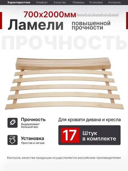 Бескаркасное ортопедическое основание ламели 700х2000 мм