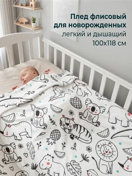 Плед для новорожденных