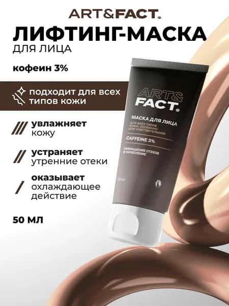 Маска косметическая Увлажнение Для всех типов кожи