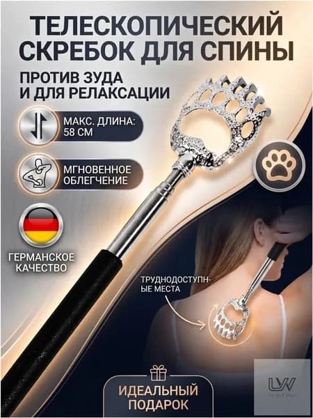 Чесалка для спины телескопическая 21-58 см/Массажер для медвежьих когтей