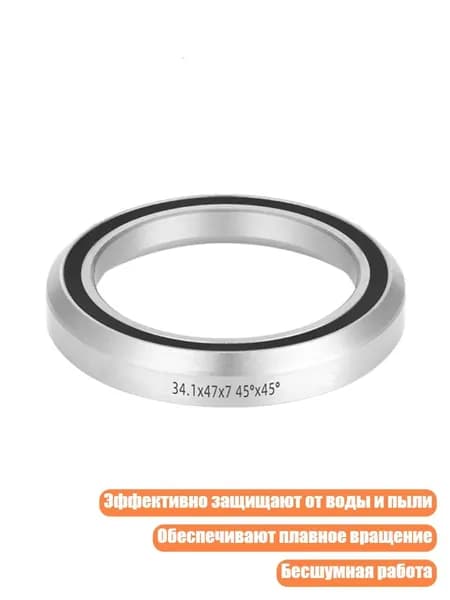 Подшипники для рулевых колонок шоссейных велосипедов, - 47mm