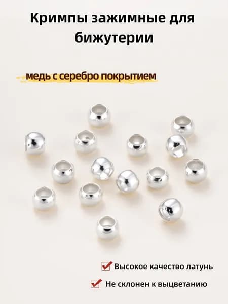 Кримпы зажимные для бижутерии 0.9*1.5мм,Высокое качество латунь 100шт,медь с серебро покрытием