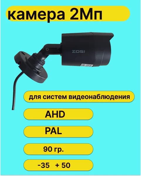 камера 2Мп AHD