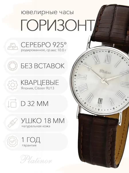 Мужские серебряные часы Platinor Горизонт, арт. 54500.315