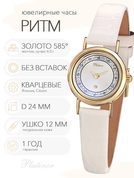 Женские золотые часы Platinor Ритм, арт. 981630-2.126