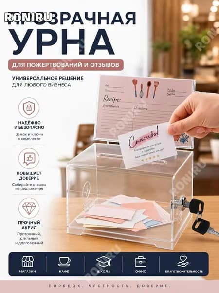 Прозрачная урна для пожертвований и отзывов с замком и ключами, акриловая коробка для офиса, школы, кафе и магазина, универсальный ящик для чаевых и предложений