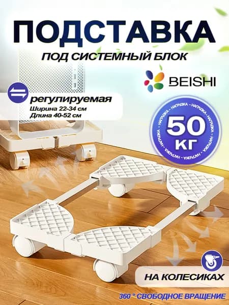 Подставка под системный блок