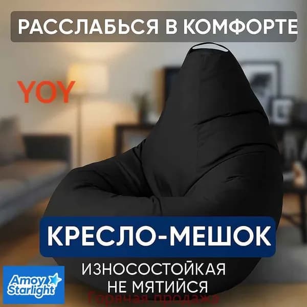 Кресло-мешок Шезлонг, Жаккард, Размер M,черный