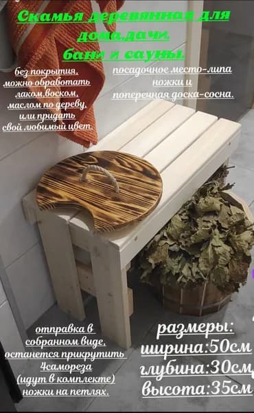 Скамья лавка складная деревянная для дома и дачи, бани и сауны