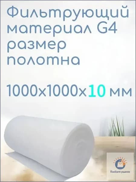 Качественный фильтрующий материал G4 1000х1000х10 мм для вентиляционных систем-ziqi