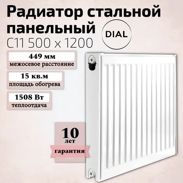 Радиатор DIAL С11 500 X 1200