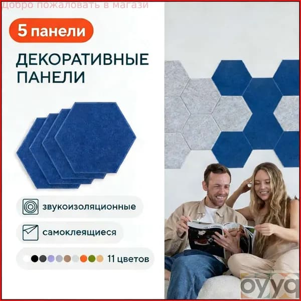 Панели самоклеющиеся для стен звукоизоляционные. Декоративные стеновые панели Hubox, 5 шт. соты, белый