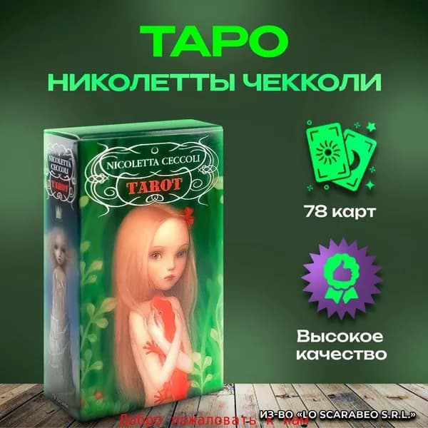 Карты Таро