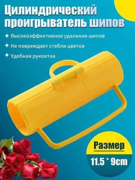 Очиститель стеблей роз от шипов и листьев, профессиональный садовый стриппер, удалитель колючек кактуса