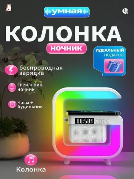 Умная колонка