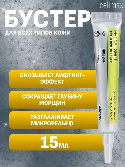 Крем-Бустер с микроиглами и ретинолом Retinal Shot Booster