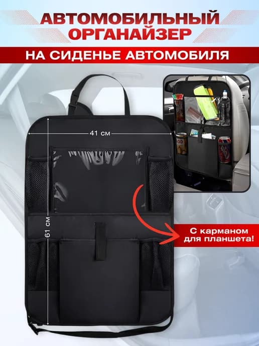 Защитная накидка на сиденье автомобиля от грязных ног детей