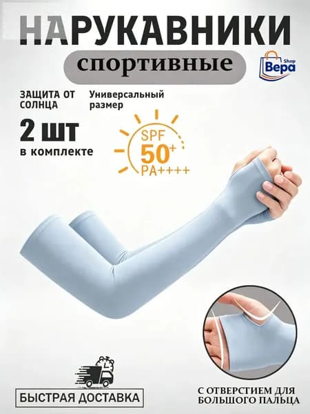 Спортивный компрессионный нарукавник