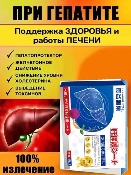 Монастырский бальзам для печени при гепатите, циррозе,здоровая печень / улучшение пищеварения и очищение организма, не нужно принимать лекарства, чистый растительный экстракт