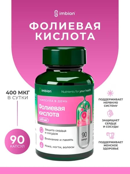 IMBIAN PHARM Фолиевая кислота (витамин В9) 400 мкг, для планирования беременности, для женщин, витамины для беременных, 90 капсул