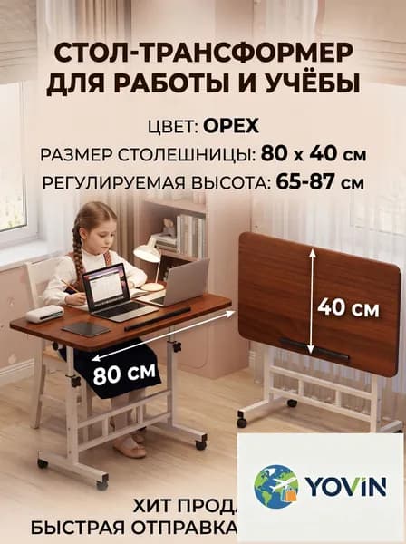 Компьютерный стол, 40х80х87 см
