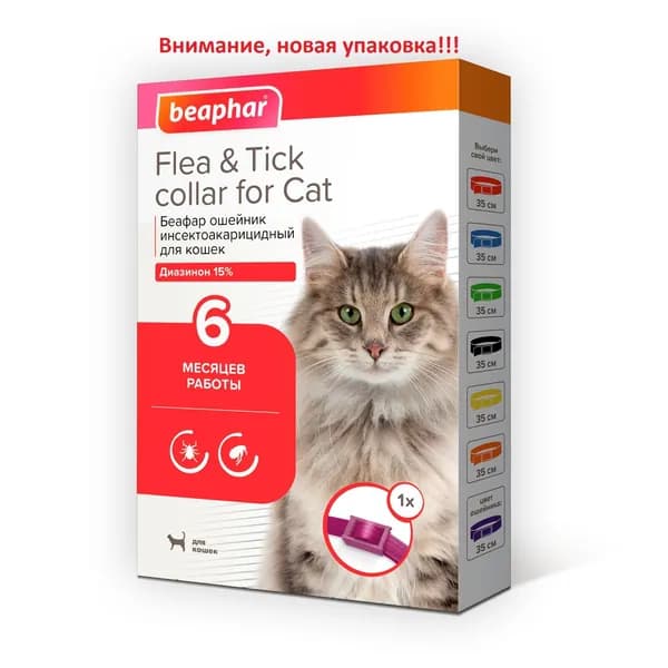 Ошейник от блох для кошек фиолетовый 35см. Beaphar (Diaz) 10202