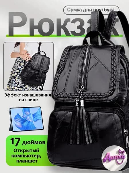 Рюкзак