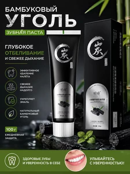 Чёрная зубная паста с бамбуковым углём, отбеливание, удаление зубного камня и налёта, свежее дыхание, мята, 100 г