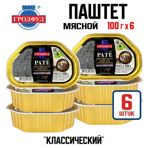 ГРОДФУД - Паштет "Классический", 100 г - 6 шт